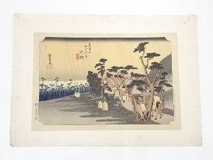 歌川広重　東海道五十三次　大礒　手摺浮世絵木版画
